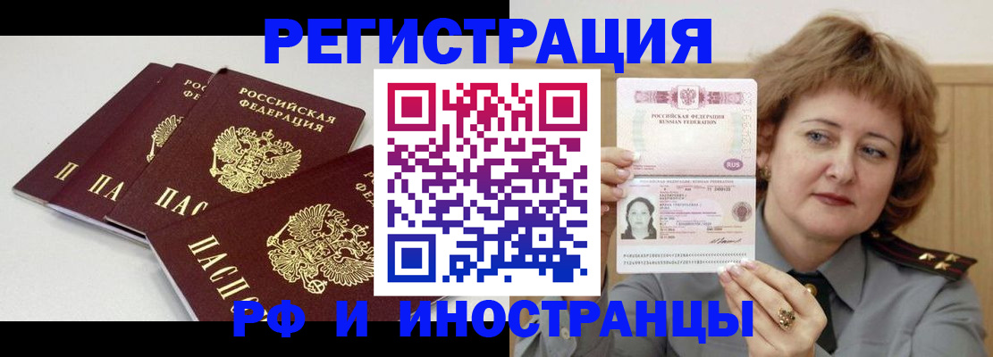 где прописаться в Оренбурге