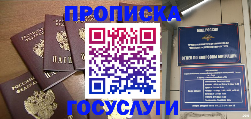 прописка 2025 в Оренбурге