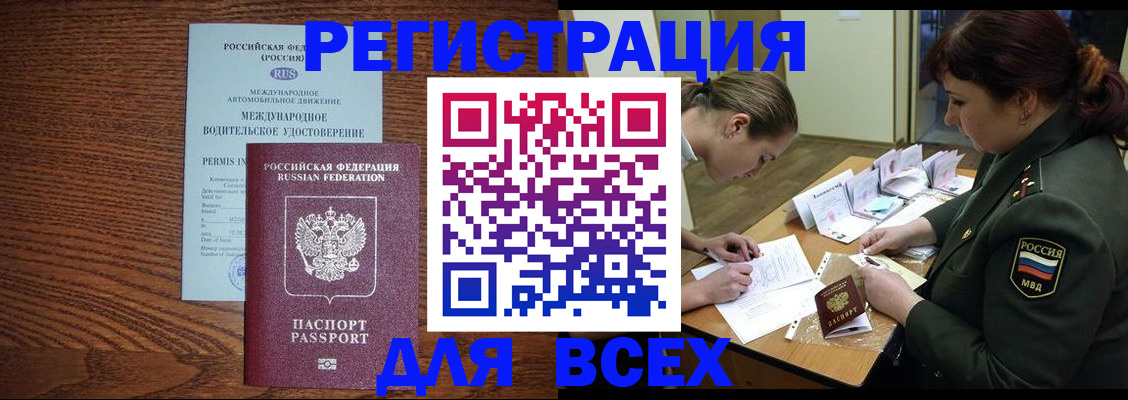 прописка для работы в Оренбурге