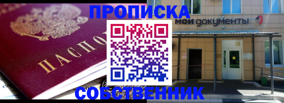 прописка штамп в Оренбурге