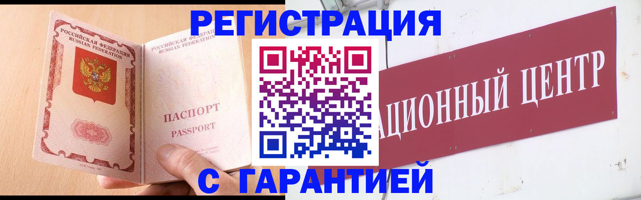 прописка паспорт в Оренбурге